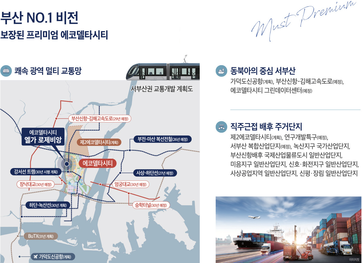 부산_에코델타시티_모아엘가_대광로제비앙_모델하우스_프리미엄1.jpg