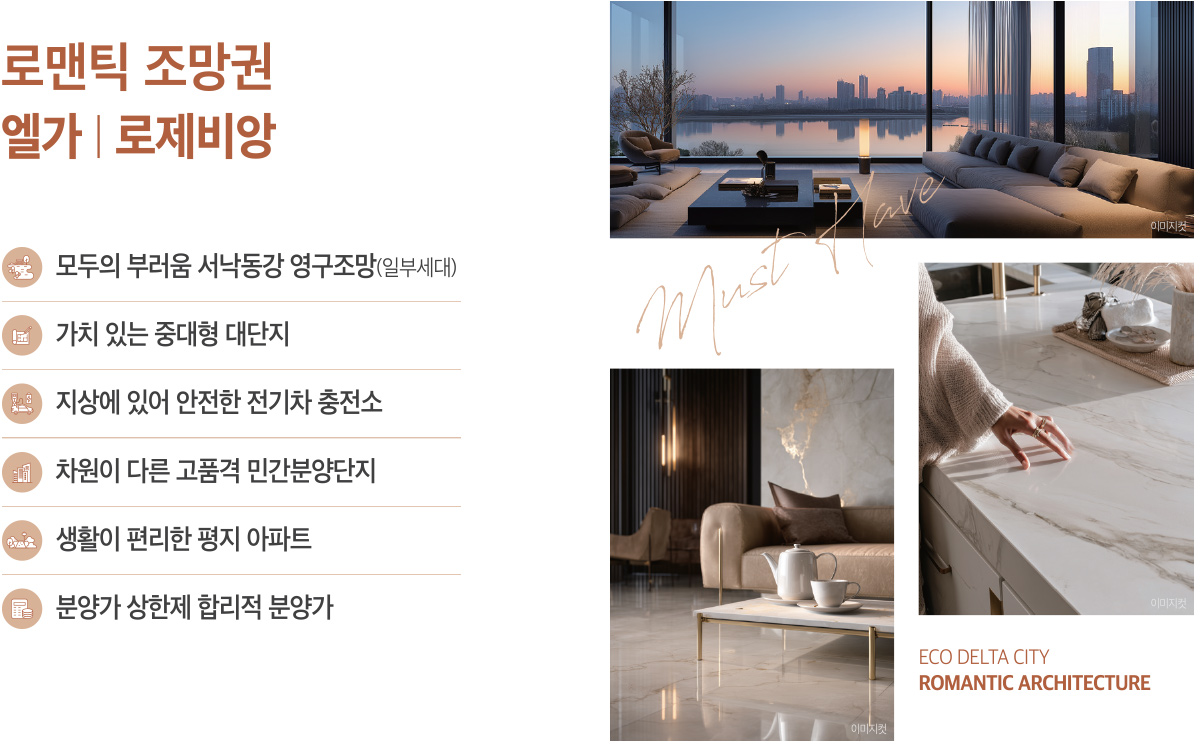 부산_에코델타시티_모아엘가_대광로제비앙_모델하우스_프리미엄3.jpg
